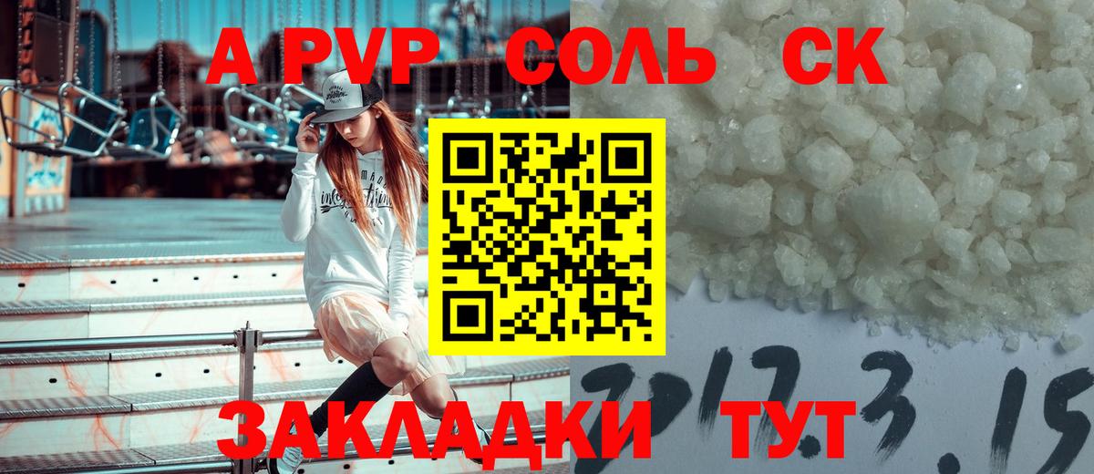 Арсеньев  A-PVP VHQ  Вход с VPN  Alfa_PVP Crystall  A-PVP крисы CK 