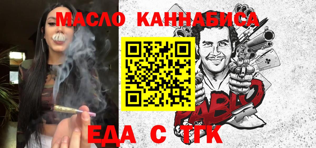 Арсеньев  Еда ТГК конопля  Вход с VPN 