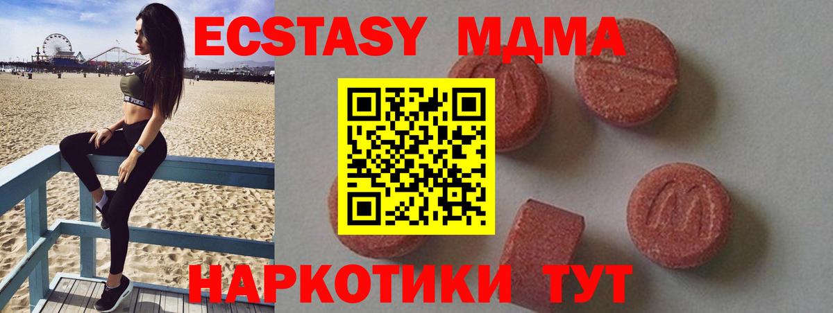МДМА  Вход с VPN  Арсеньев  МДМА crystal  МДМА молли 
