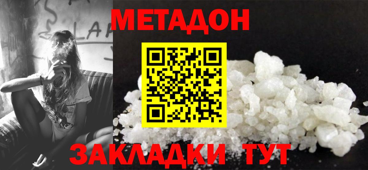 Арсеньев  МЕТАДОН белоснежный  Метадон белоснежный  Вход с VPN 