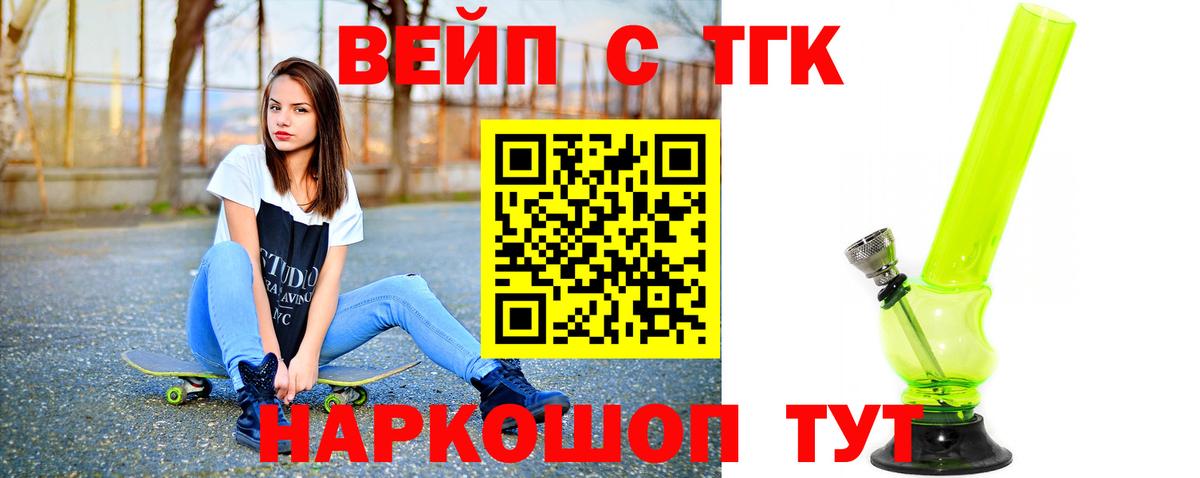 ТГК вейп с тгк  закладки  Арсеньев  Дистиллят ТГК Wax  мега онион  Вход с VPN 